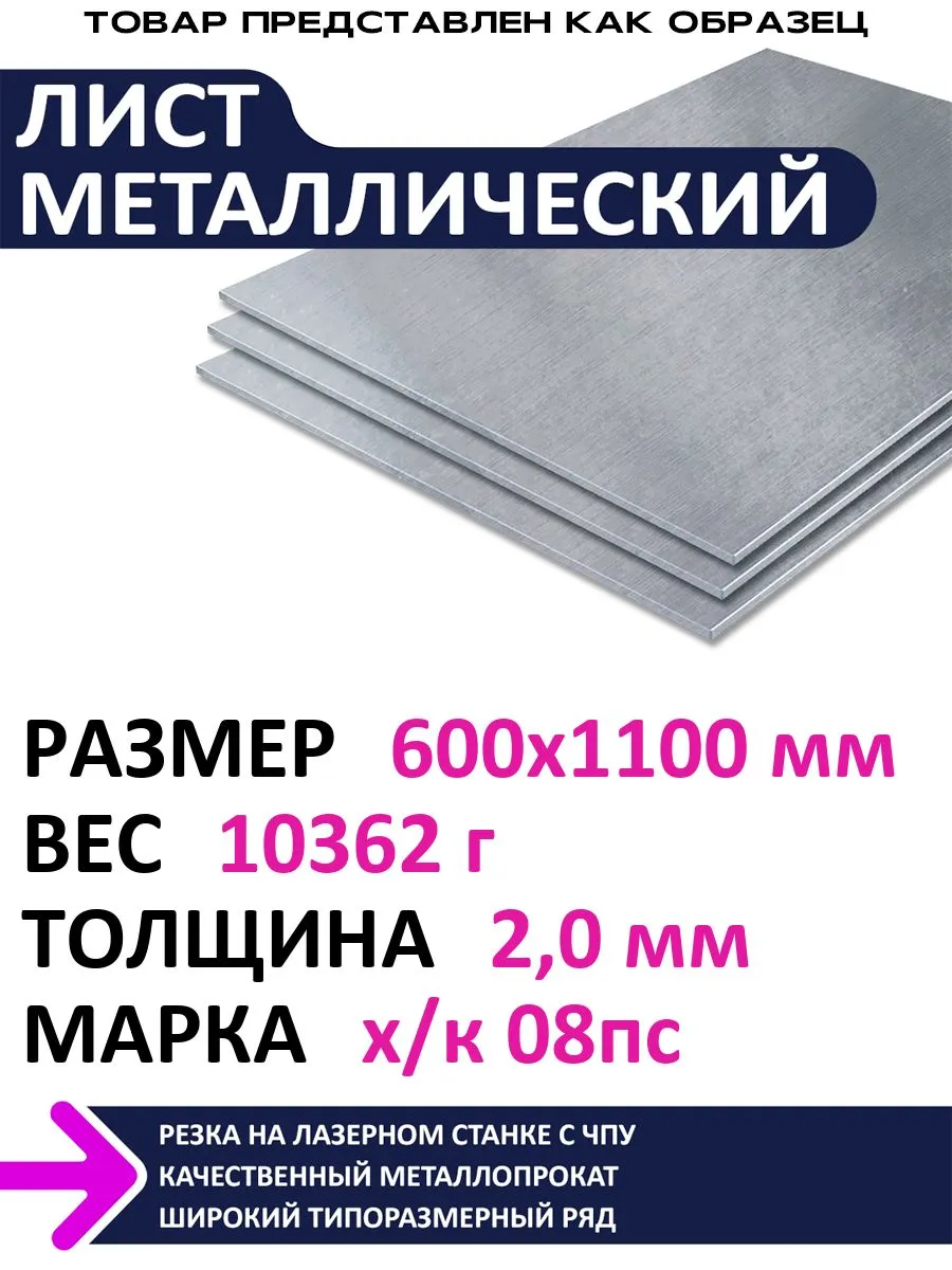 Лист металлический х/к 600х1100х2,0 мм