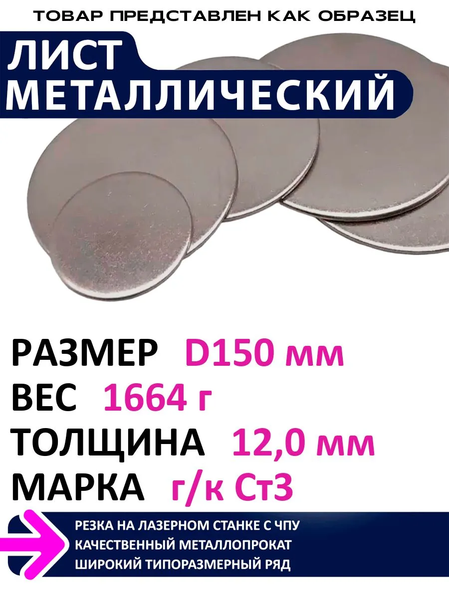 Лист металлический круглый диаметр 150 мм толщина 12мм