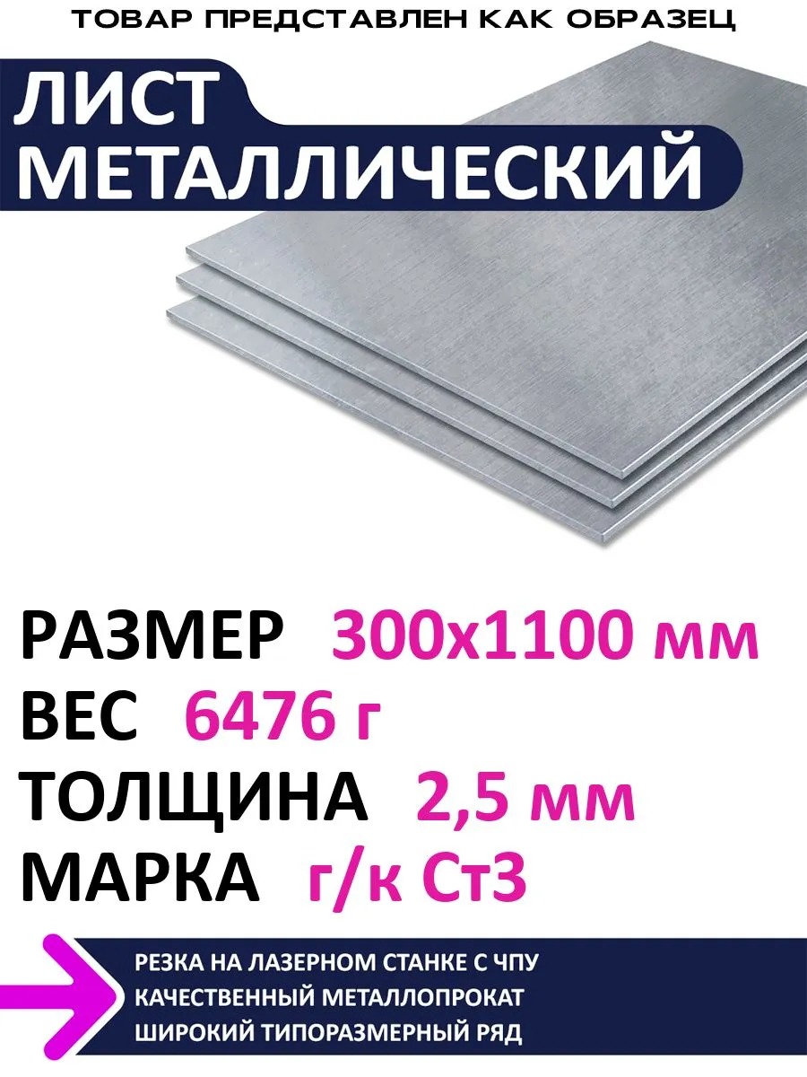 Лист металлический г/к 300х1100х2,5 мм