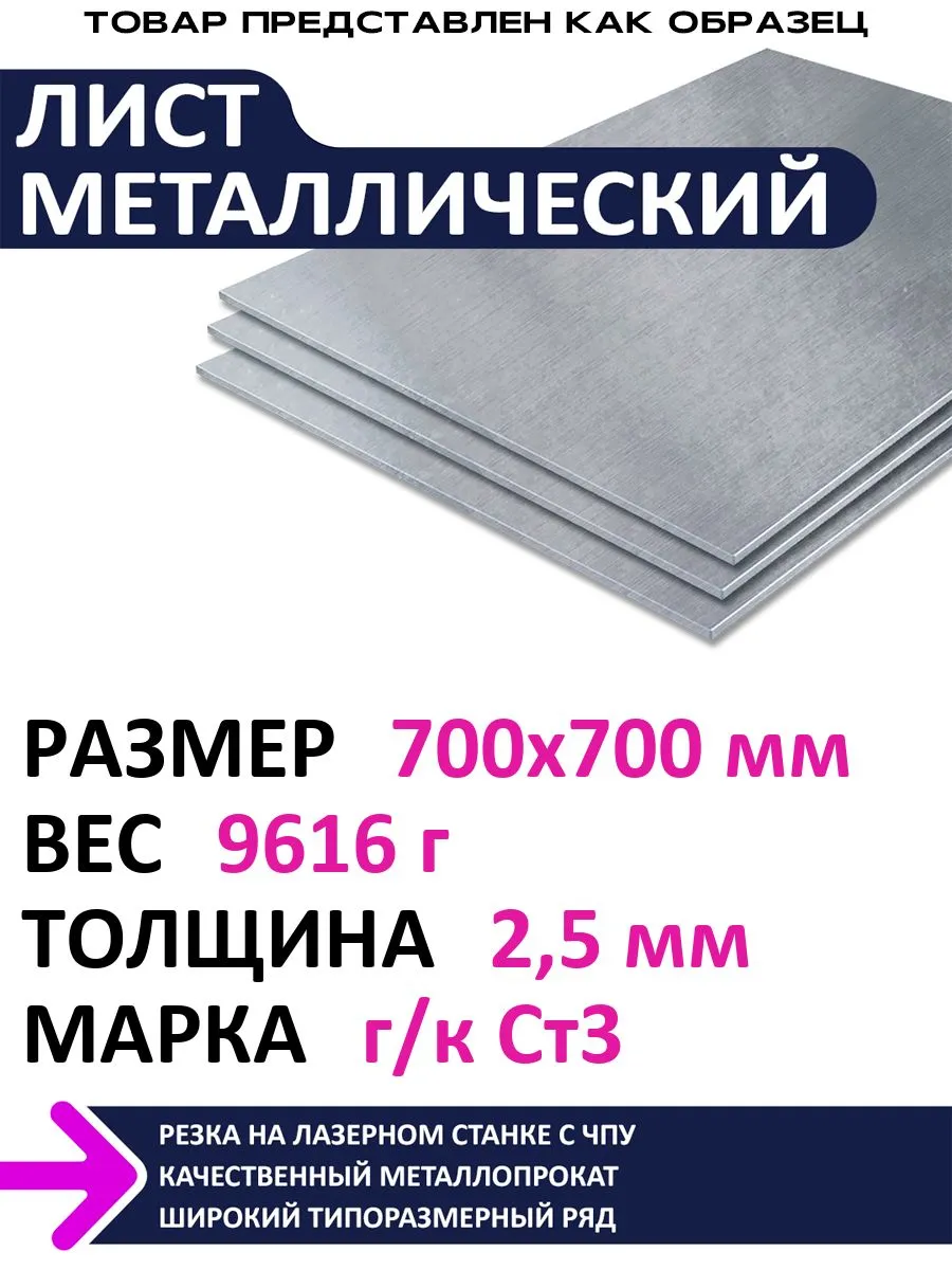 Лист металлический г/к 700х700х2,5 мм