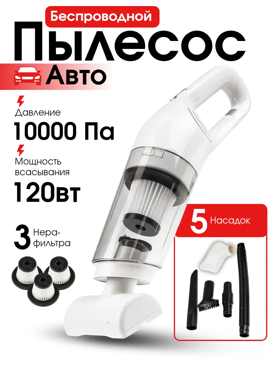 Пылесос беспроводной 120W 10000Pa MEGAPOWER