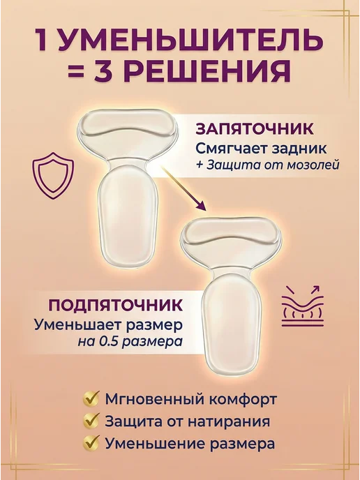 Foot Fusion Пяткоудерживатели силиконовые в туфли уменьшение размера, вариант, фото 2