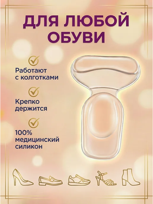 Foot Fusion Пяткоудерживатели силиконовые в туфли уменьшение размера, вариант, фото 3