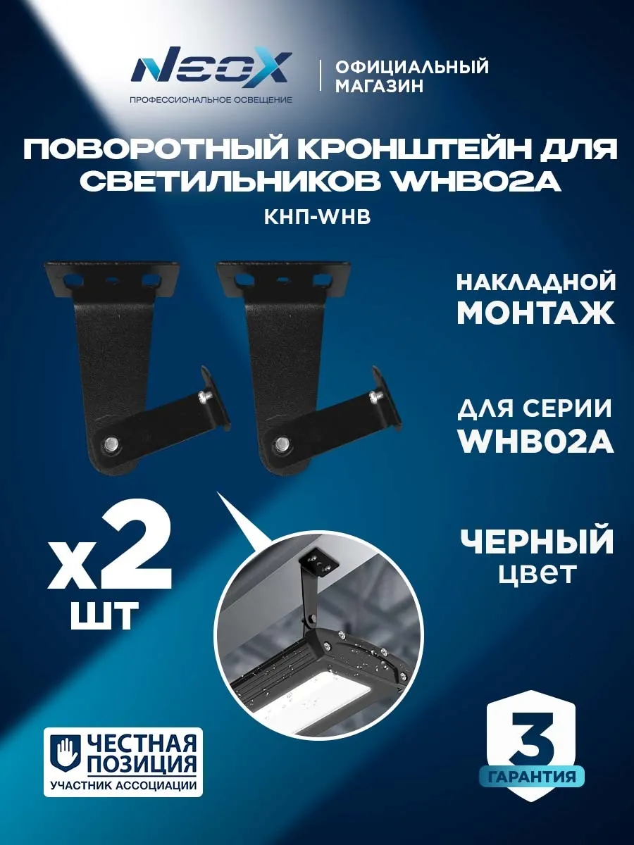 Кронштейн поворотный для подвесных светильников WHB02А