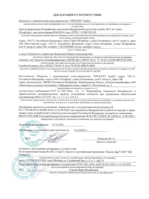 Prosept ПРОФ ДЗ ( "PROF DZ") дезинфицирующее средство 5л, 5 л, фото 4