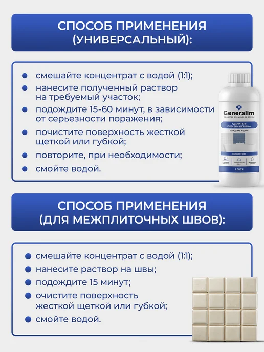 Generalim Уничтожитель плесени для ванной, и грибка, фото 8