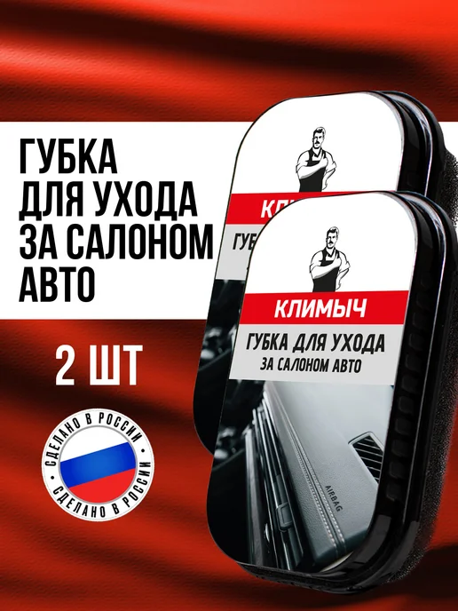 КЛИМЫЧ Губка для ухода за машиной, вариант