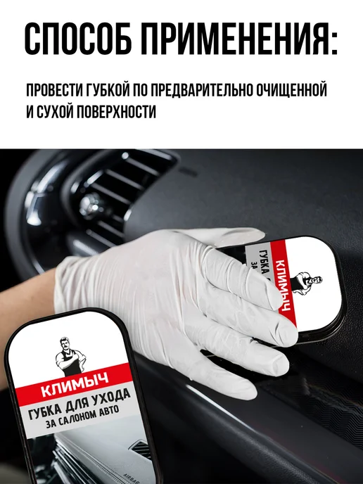 КЛИМЫЧ Губка для ухода за машиной, вариант, фото 5