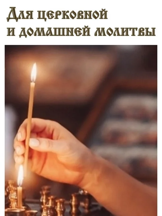 Рязанские свечи Свечи церковные освященные №140 250 грамм, желтый, фото 6