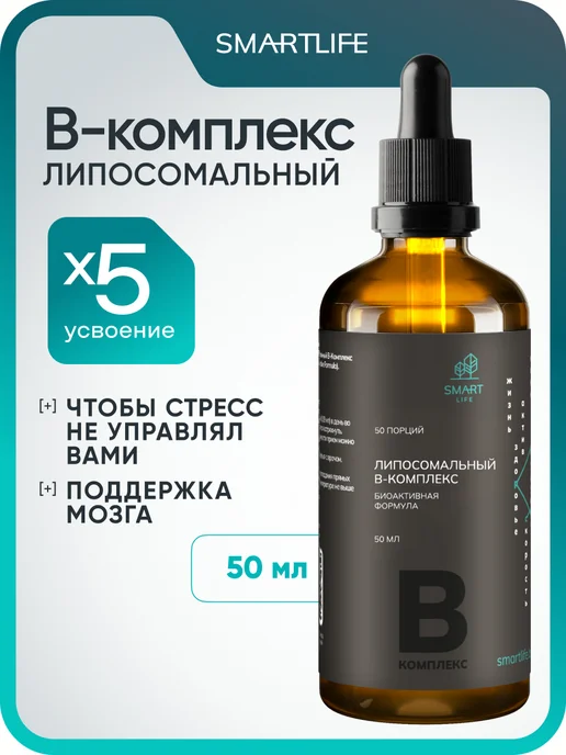 Витамины группы В липосомальный