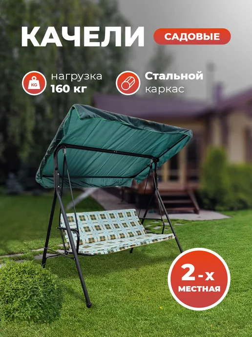 OLSA Качели садовые "Габи", зеленый