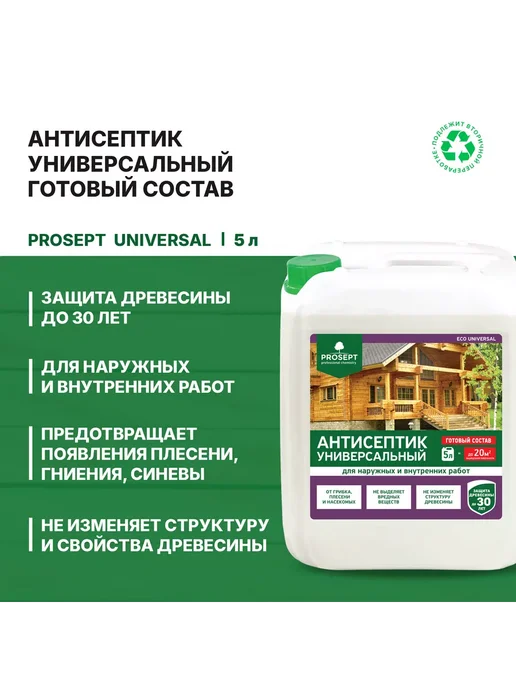 Prosept Антисептик универсальный готовый состав 5л, 5 л