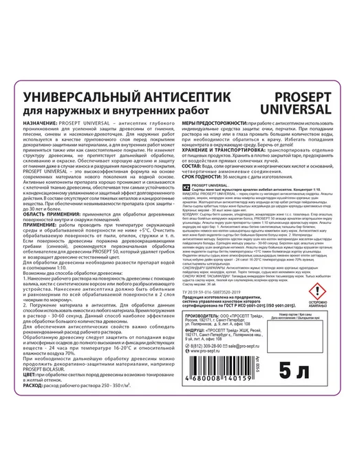 Prosept Антисептик универсальный готовый состав 5л, 5 л, фото 4