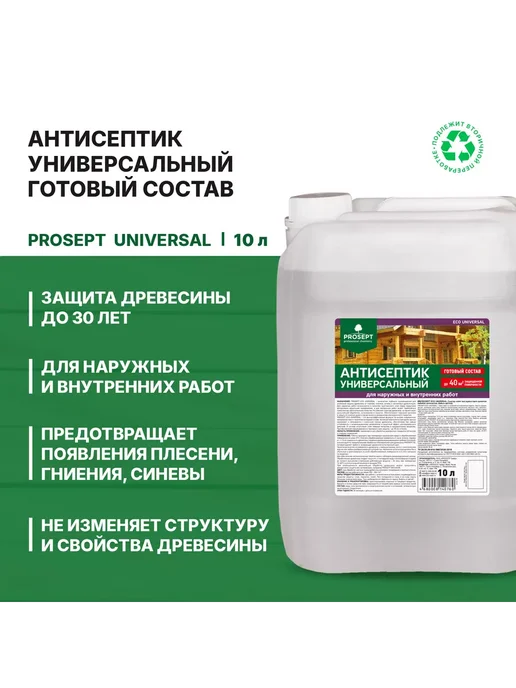 Prosept Антисептик универсальный готовый состав 5л, 10 л