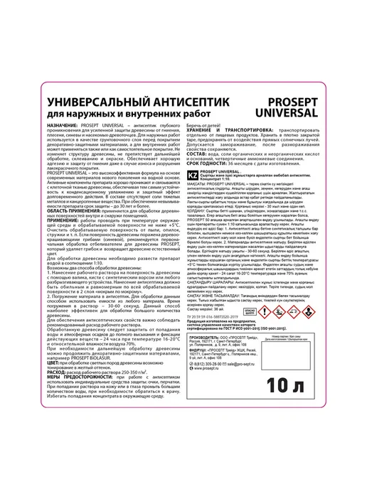 Prosept Антисептик универсальный готовый состав 5л, 10 л, фото 4