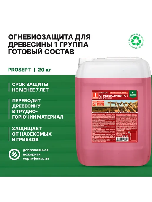 Prosept Огнебиозащита для древесины I группа 20 кг, 20 кг, фото 6