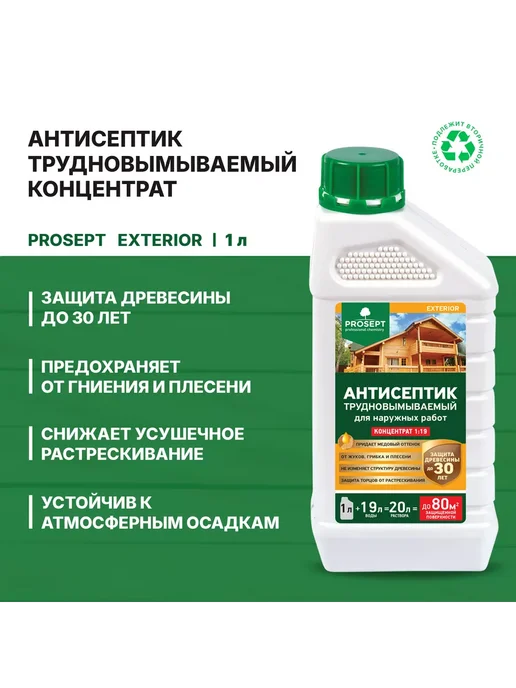 Prosept Антисептик трудновымываемый концентрат 1 19 1л, 1 л