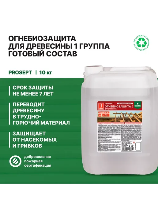 Prosept Огнебиозащита для древесины 1 группа бесцветная 5л, 10 кг, фото 5