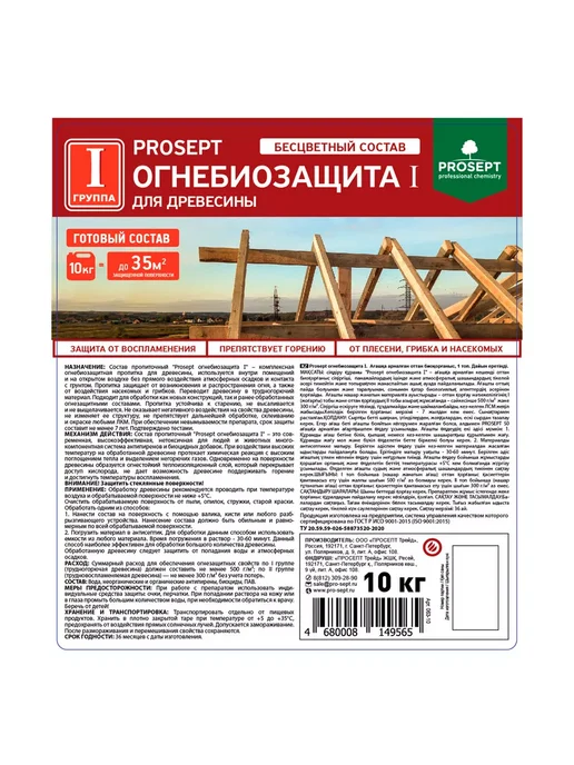 Prosept Огнебиозащита для древесины 1 группа бесцветная 5л, 10 кг, фото 8