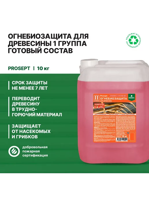 Prosept Огнебиозащита для древесины 2 группа красная 10кг, 10 кг, фото 5
