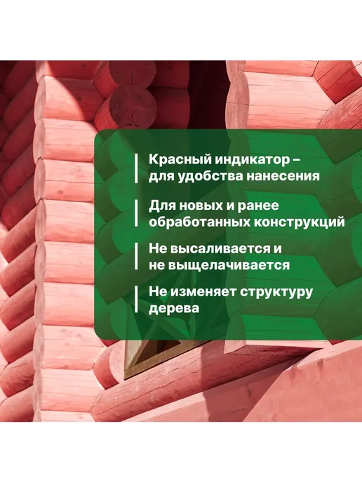 Prosept Огнебиозащита для древесины 2 группа красная 10кг, 10 кг, фото 6
