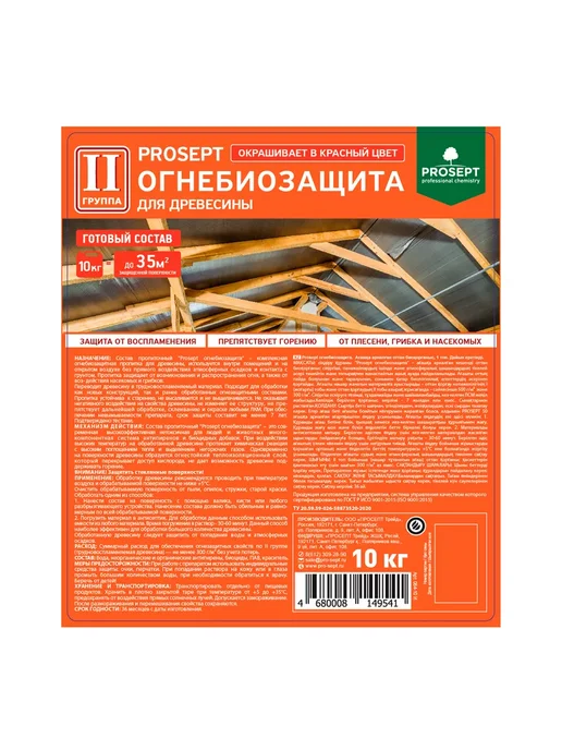 Prosept Огнебиозащита для древесины 2 группа красная 10кг, 10 кг, фото 8