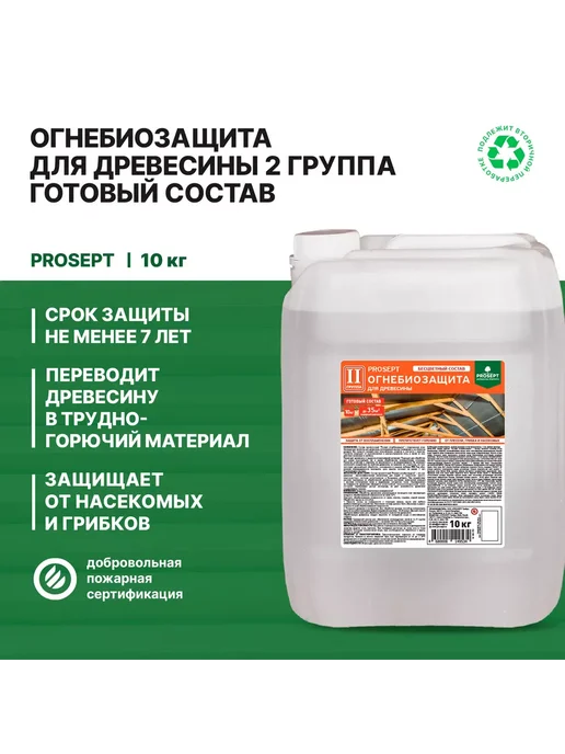 Prosept Огнебиозащита для древесины 2 группа бесцветная 10кг, 10 кг, фото 5
