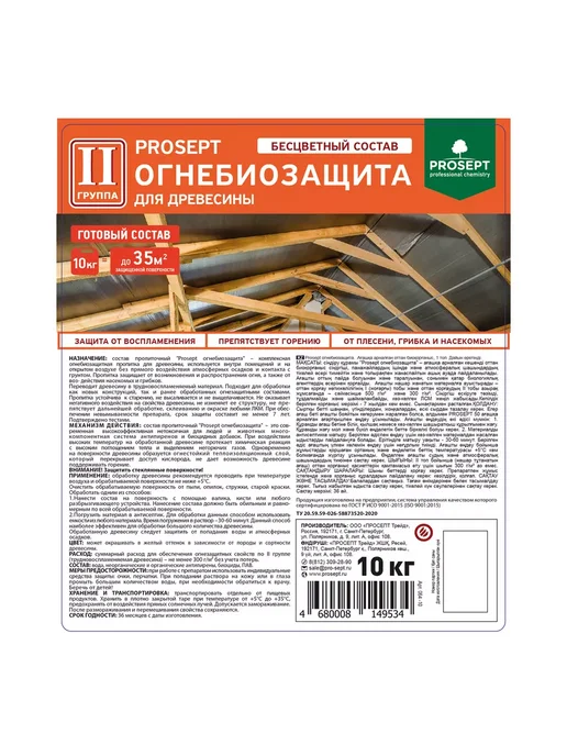 Prosept Огнебиозащита для древесины 2 группа бесцветная 10кг, 10 кг, фото 8
