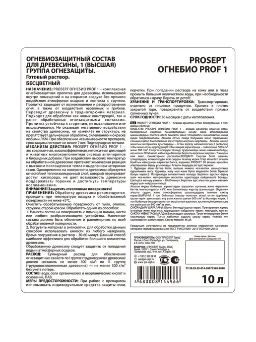 Prosept Огнебиозащита для древесины 1 группа бесцветная 5л, 10 л, фото 8