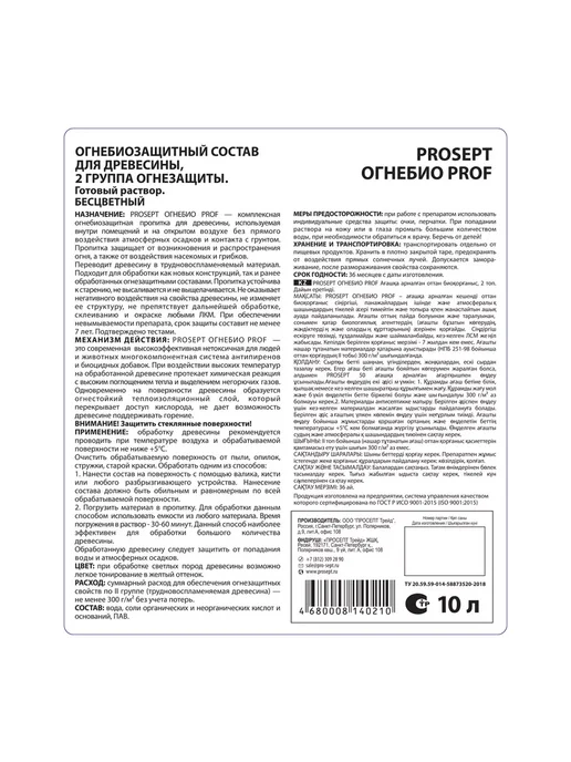 Prosept Огнебиозащита для древесины 2 группа бесцветная 10кг, 10 л, фото 8