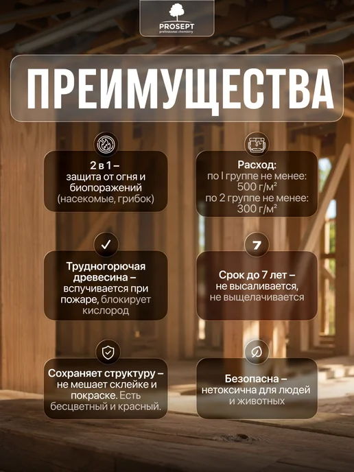 Prosept Огнебиозащита для древесины 1 группа бесцветная 5л, 5 л, фото 2