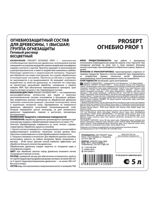 Prosept Огнебиозащита для древесины 1 группа бесцветная 5л, 5 л, фото 7