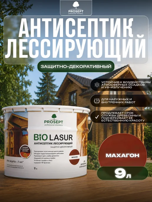 Prosept Пропитка для дерева для наружных работ Bio Lasur 9 л, 9 л