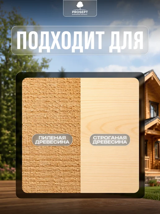Prosept Пропитка для дерева для наружных работ Bio Lasur 9 л, 9 л, фото 3