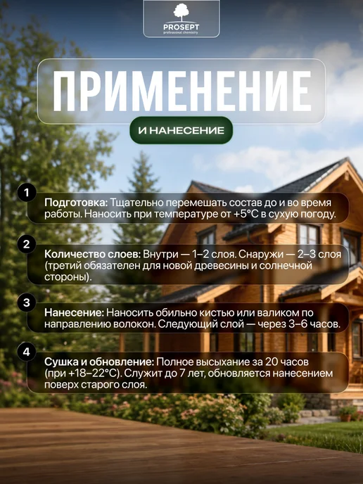 Prosept Пропитка для дерева для наружных работ Bio Lasur 9 л, 9 л, фото 4