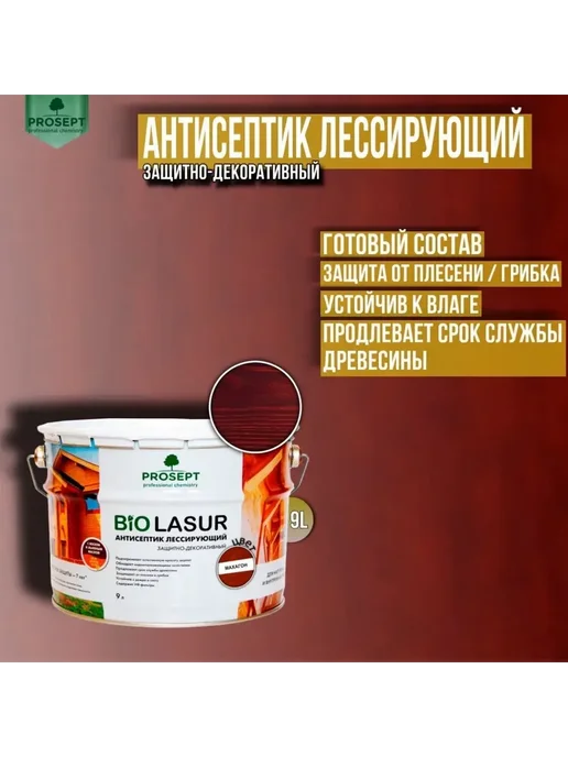 Prosept Пропитка для дерева для наружных работ Bio Lasur 9 л, 9 л, фото 6