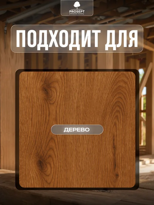 Prosept Огнебиозащита для древесины PROF 2 группа 20 л, 20 л, фото 3