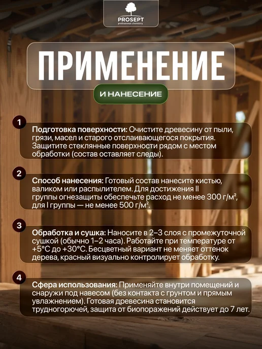 Prosept Огнебиозащита для древесины PROF 2 группа 20 л, 20 л, фото 4