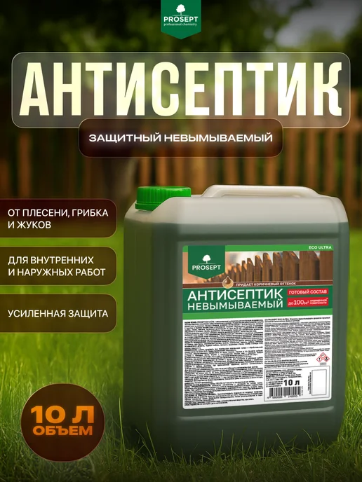 Prosept Антисептик невымываемый готовый состав 5л, 10 л
