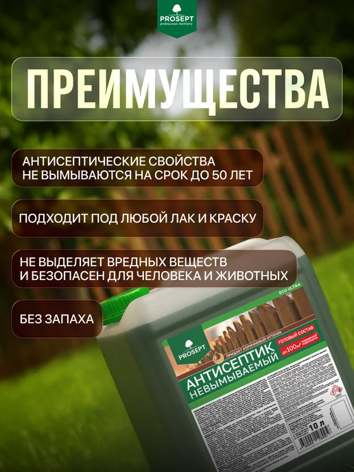 Prosept Антисептик невымываемый готовый состав 5л, 10 л, фото 2