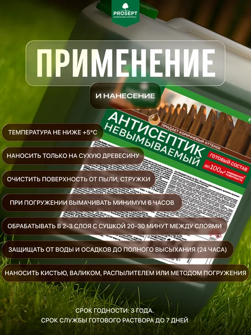 Prosept Антисептик невымываемый готовый состав 5л, 10 л, фото 3