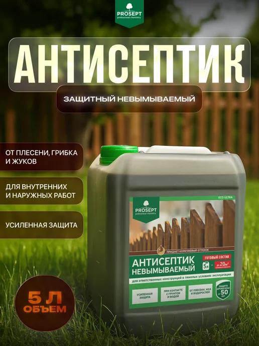 Prosept Антисептик невымываемый готовый состав 5л, 5 л