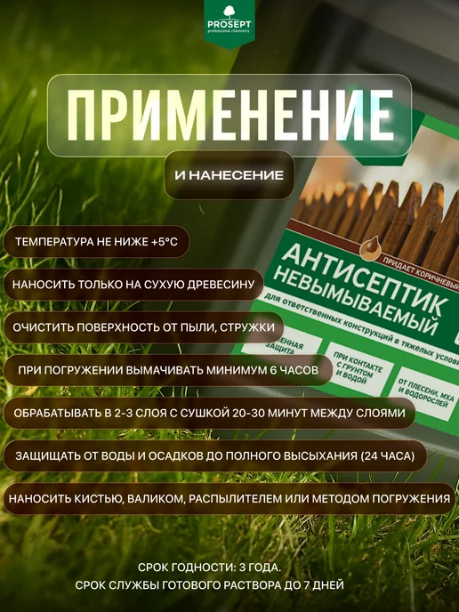 Prosept Антисептик невымываемый готовый состав 5л, 5 л, фото 2