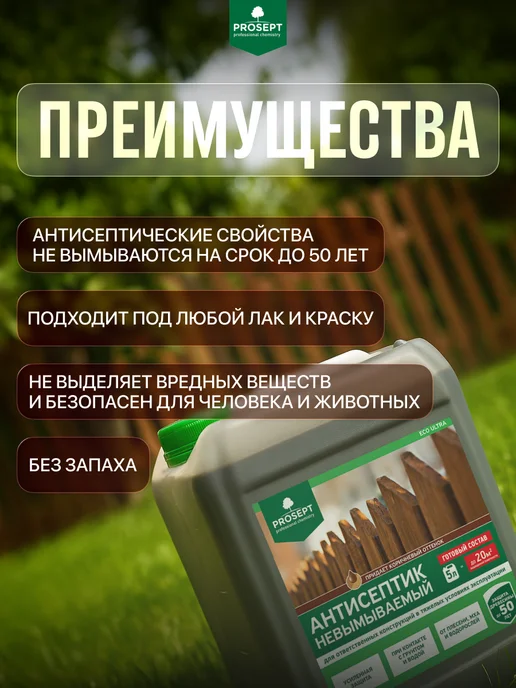 Prosept Антисептик невымываемый готовый состав 5л, 5 л, фото 3