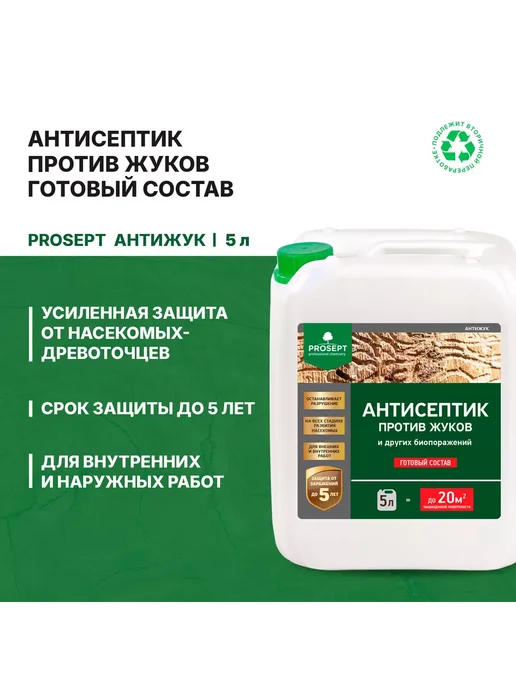 Prosept Антисептик против жуков и других биопоражений 5л, 5 л