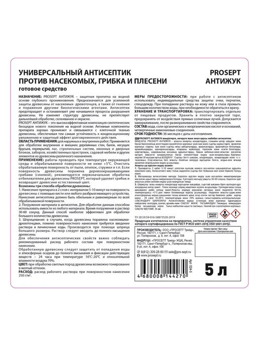 Prosept Антисептик против жуков и других биопоражений 5л, 5 л, фото 4