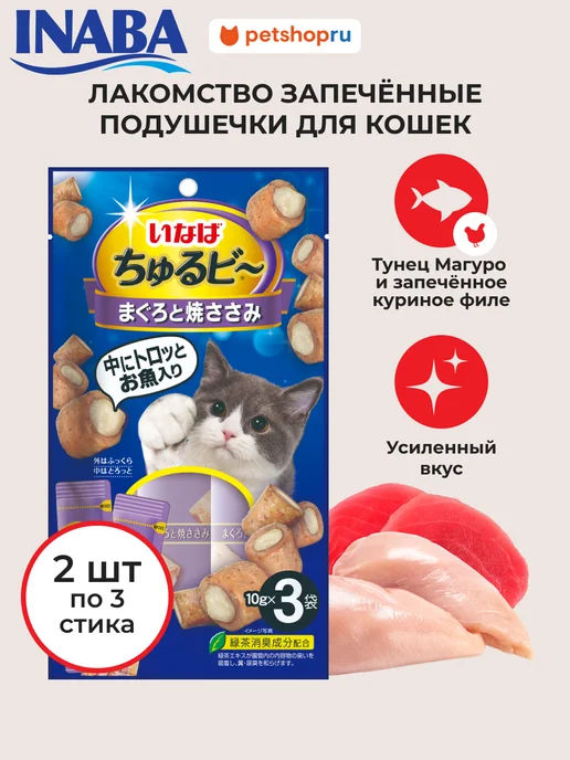 Inaba Лакомство для кошек Тунец и курица, 10г*3шт*2 шт, 10 г, 3 шт