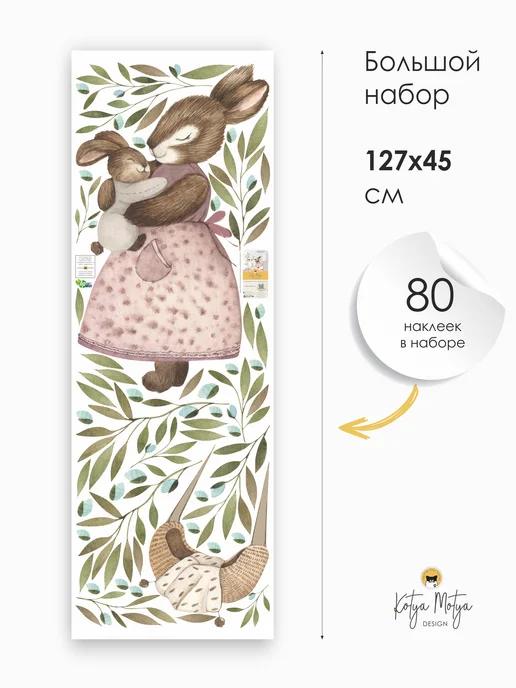 Kotya Motya DESIGN Наклейки на стену для детей Мама, розовый, фото 4