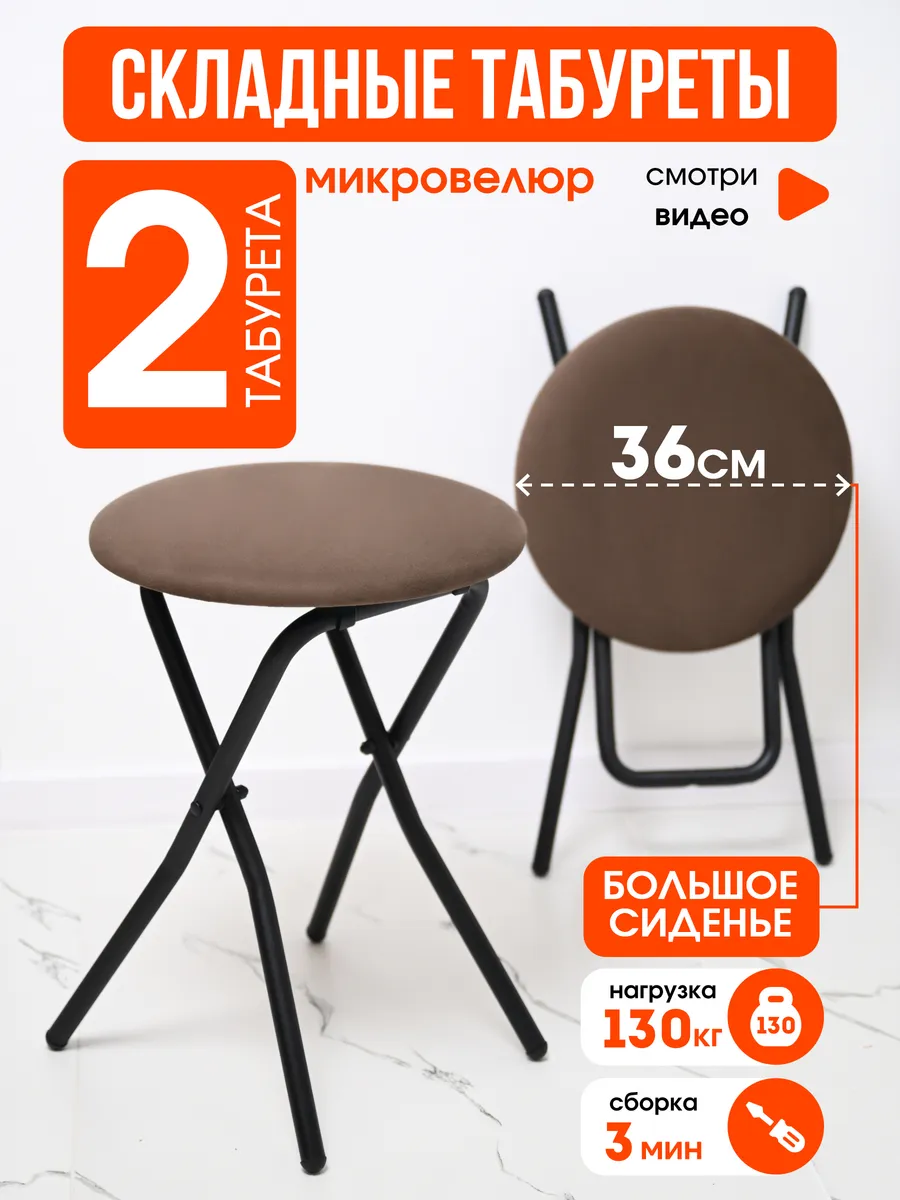 Складные табуреты для кухни 2шт