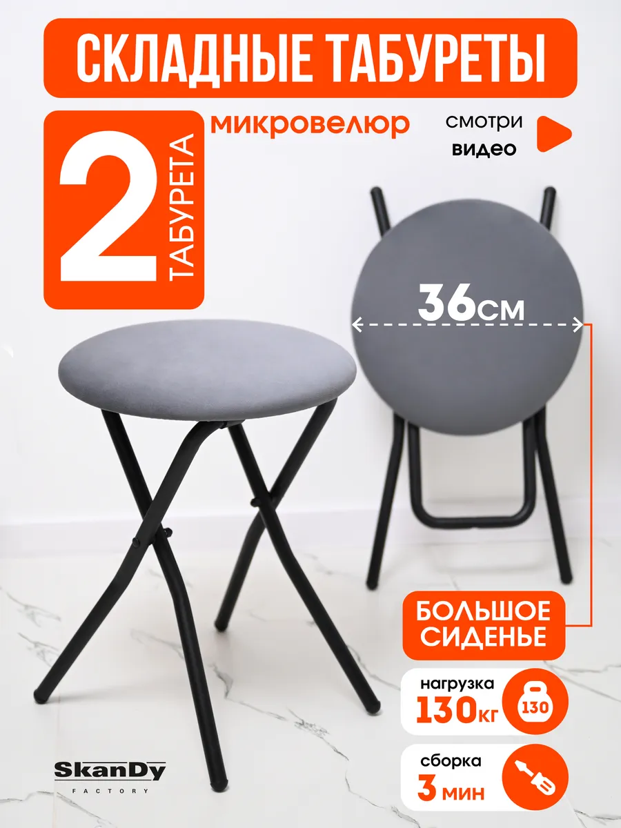 Складные табуреты для кухни 2шт